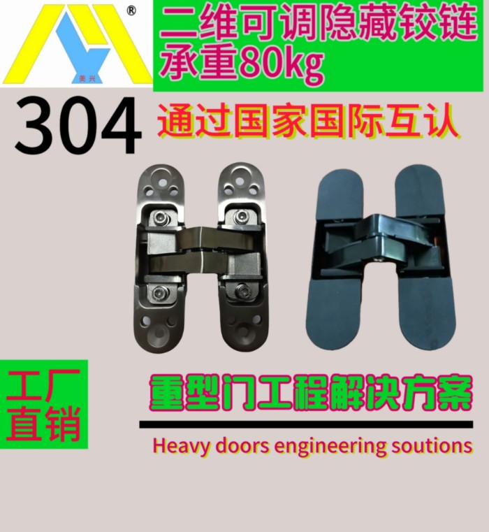 二维可调隐藏铰链承重80KG