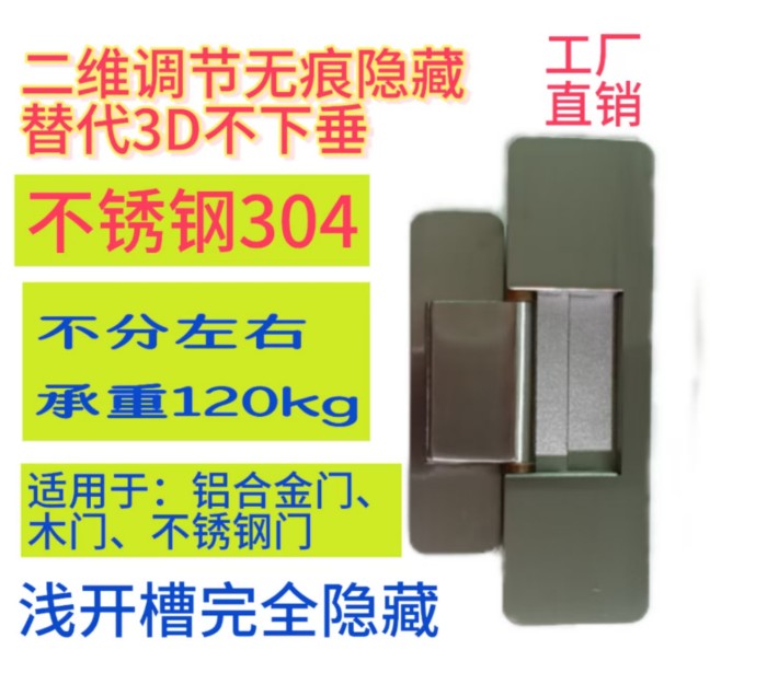 二维可调铰链